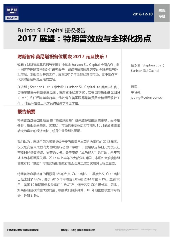 宏观专题:2017展望:特朗普效应与全球化拐点