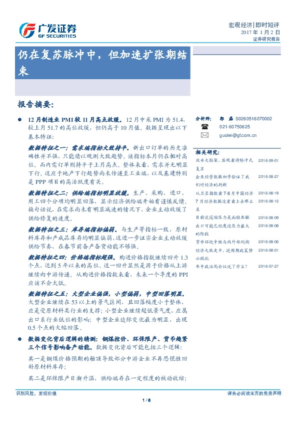 仍在复苏脉冲中,但加速扩张期结束