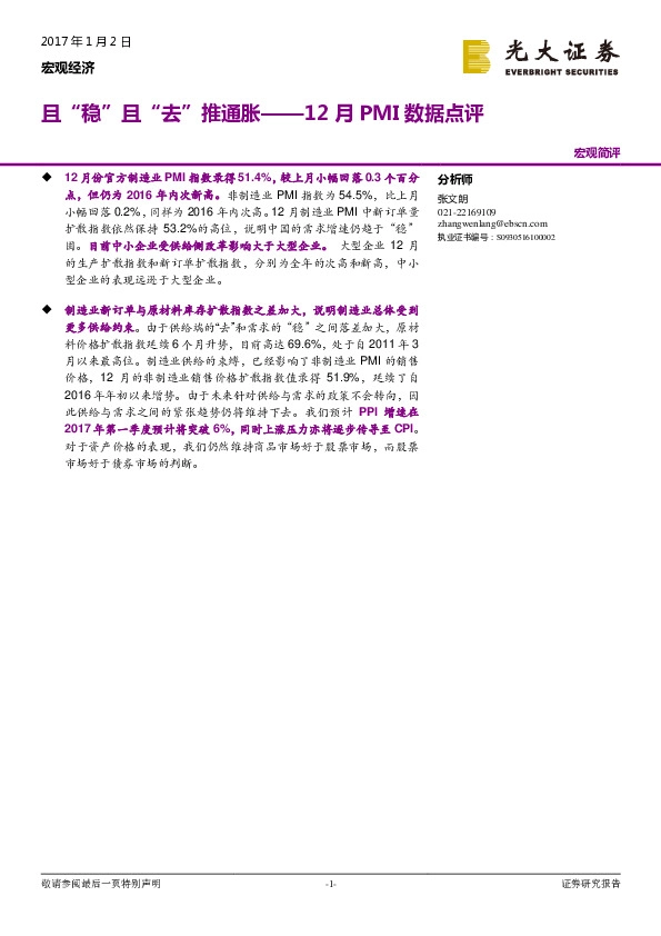 12月PMI数据点评:且“稳”且“去”推通胀