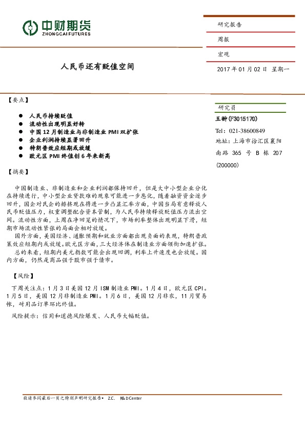 宏观周报:人民币还有贬值空间