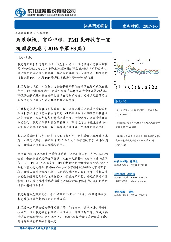 宏观周度观察:财政积极、货币中性,PMI良好收官