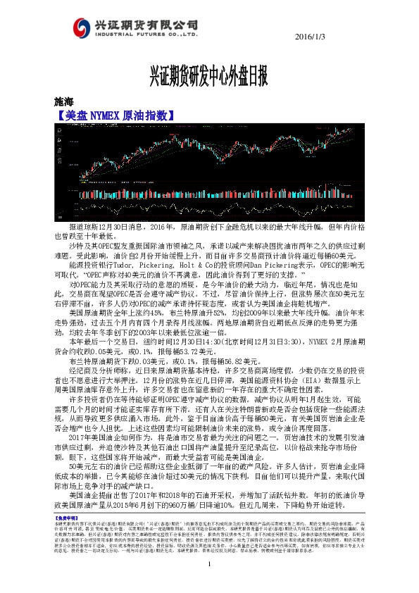 研发中心外盘日报