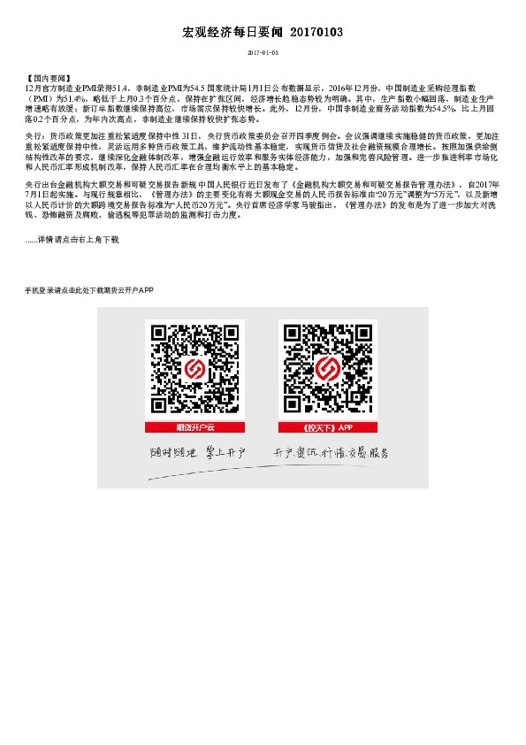 宏观经济每日要闻