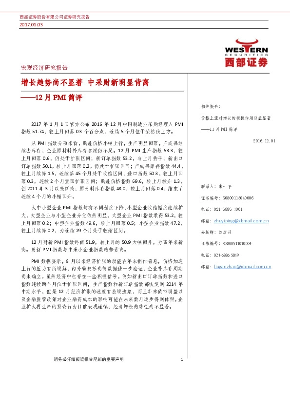 12月PMI简评:增长趋势尚不显著,中采财新明显背离