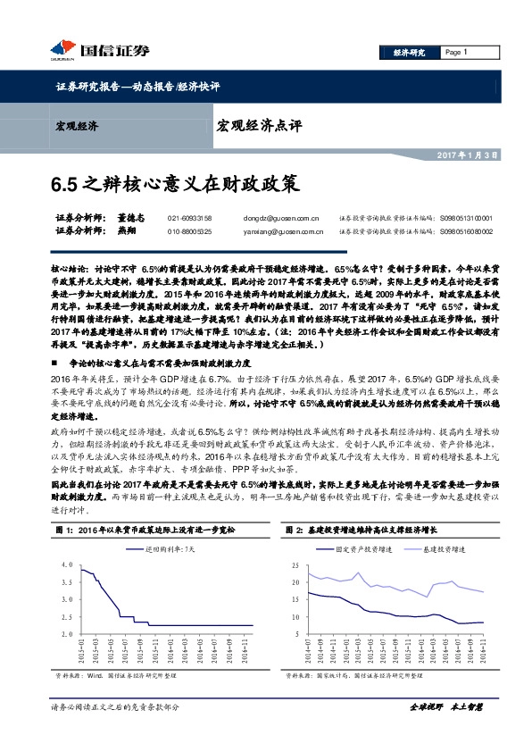 宏观经济点评:6.5之辩核心意义在财政政策