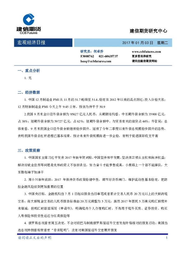 宏观经济日报