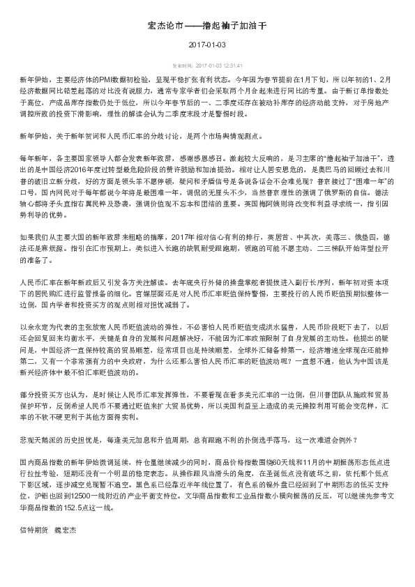 宏杰论市——撸起袖子加油干