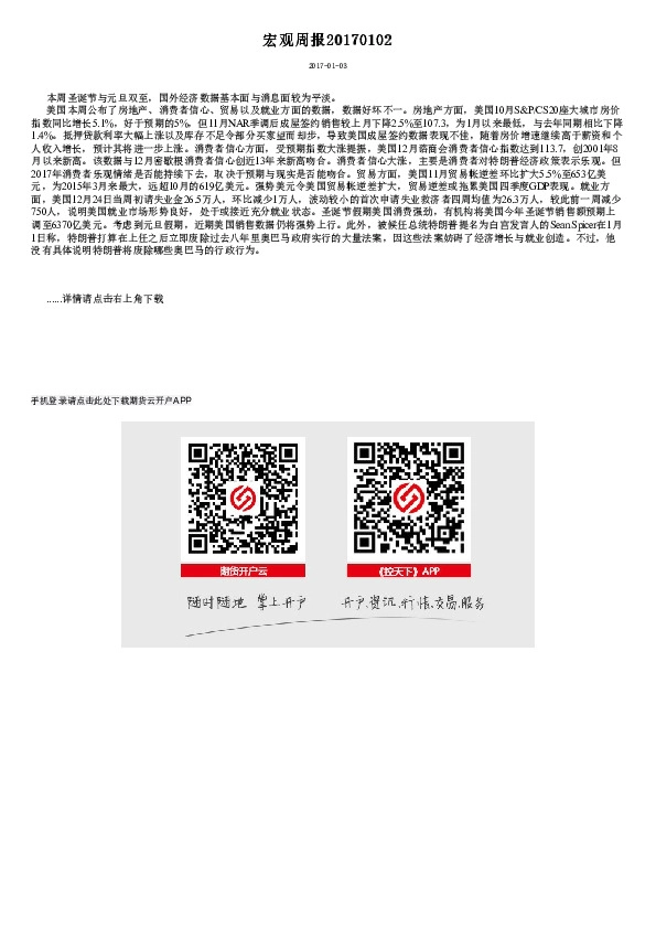 宏观周报