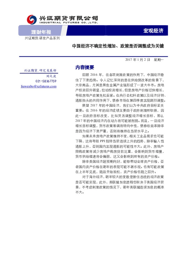 宏观经济:中国经济不确定性增加、政策是否调整成为关键