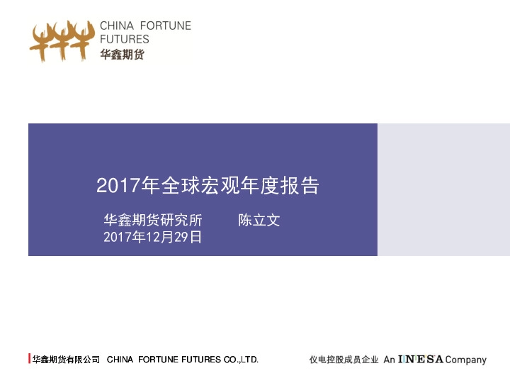 2017年全球宏观年度报告