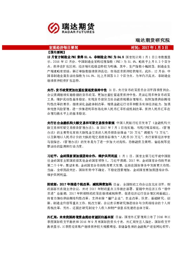 宏观经济每日要闻