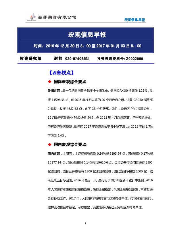 宏观信息早报