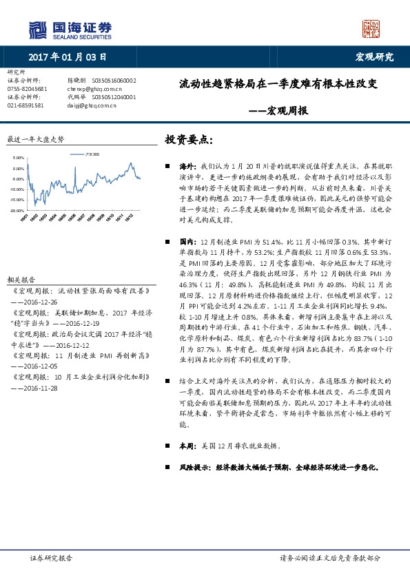 宏观周报:流动性趋紧格局在一季度难有根本性改变