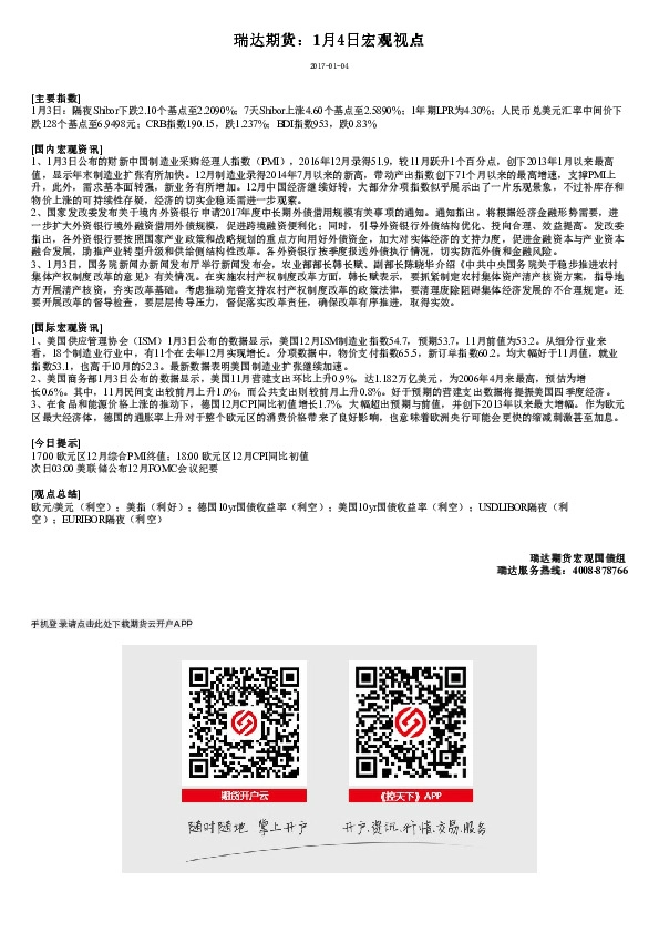 1月4日宏观视点