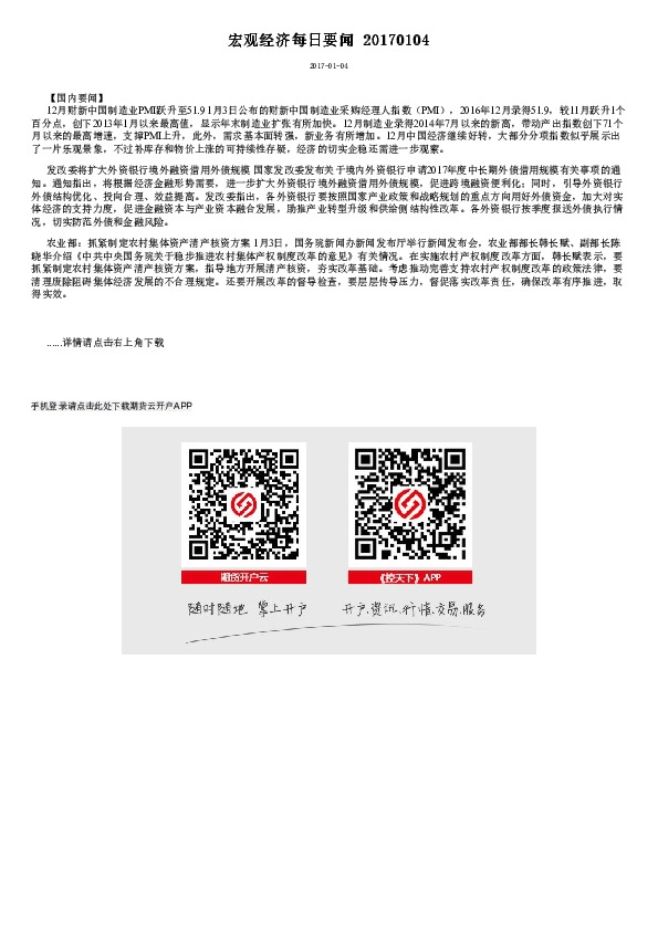 宏观经济每日要闻