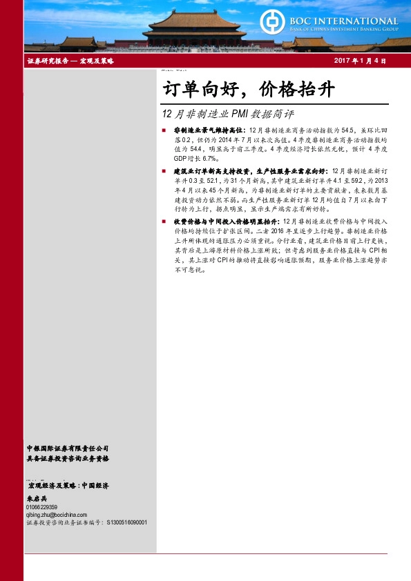 12月非制造业PMI数据简评:订单向好,价格抬升