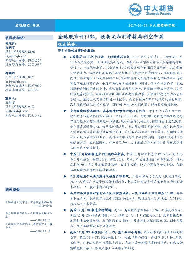 宏观研究日报:全球股市开门红,强美元和利率格局利空中国