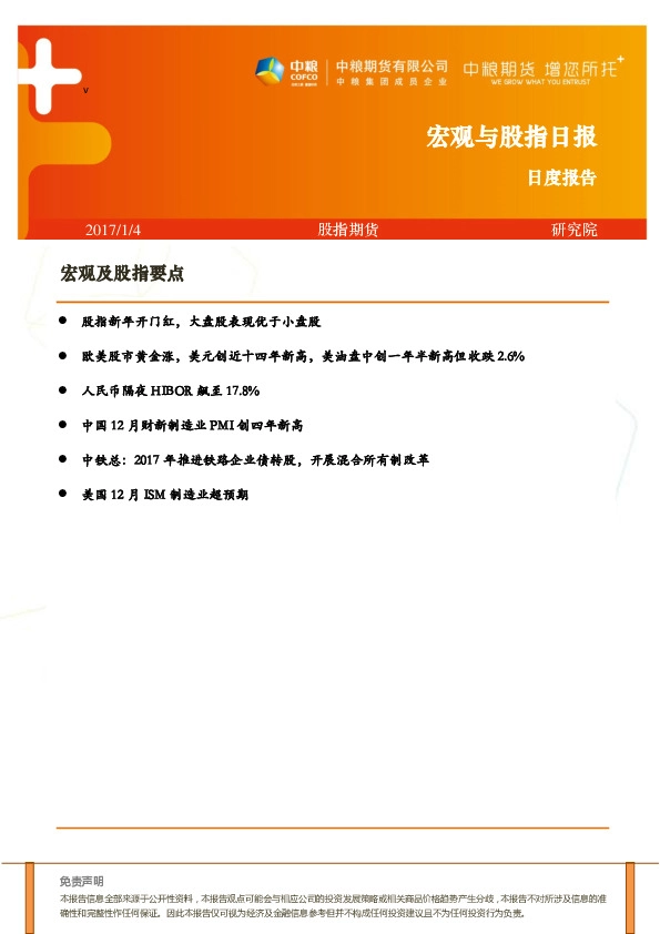 宏观与股指日报