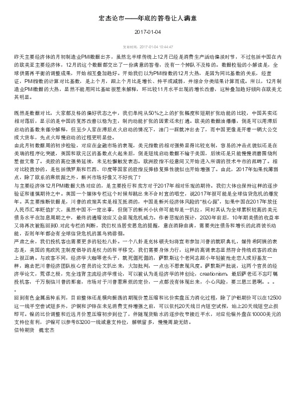 宏杰论市:年底的答卷让人满意