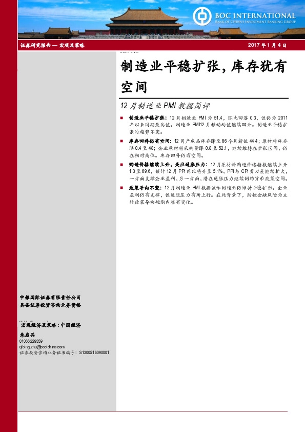 12月制造业PMI数据简评:制造业平稳扩张,库存犹有空间