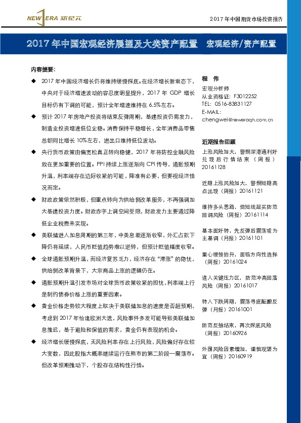 2017年中国宏观经济展望及大类资产配置