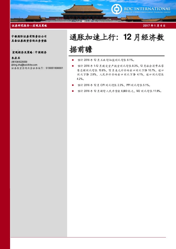 通胀加速上行:12月经济数据前瞻