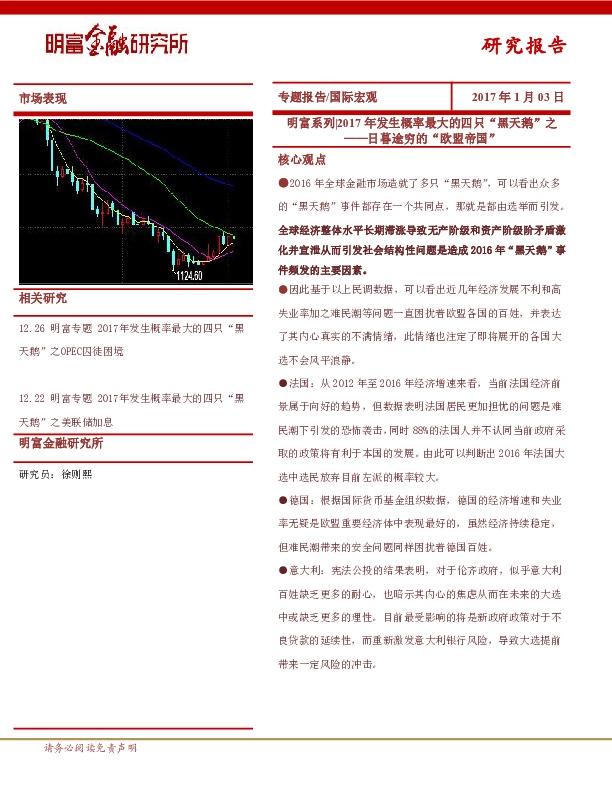 2017 年发生概率最大的四只“黑天鹅”之日暮途穷的“欧盟帝国”