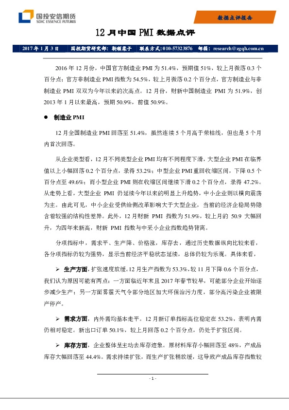 12月中国PMI数据点评