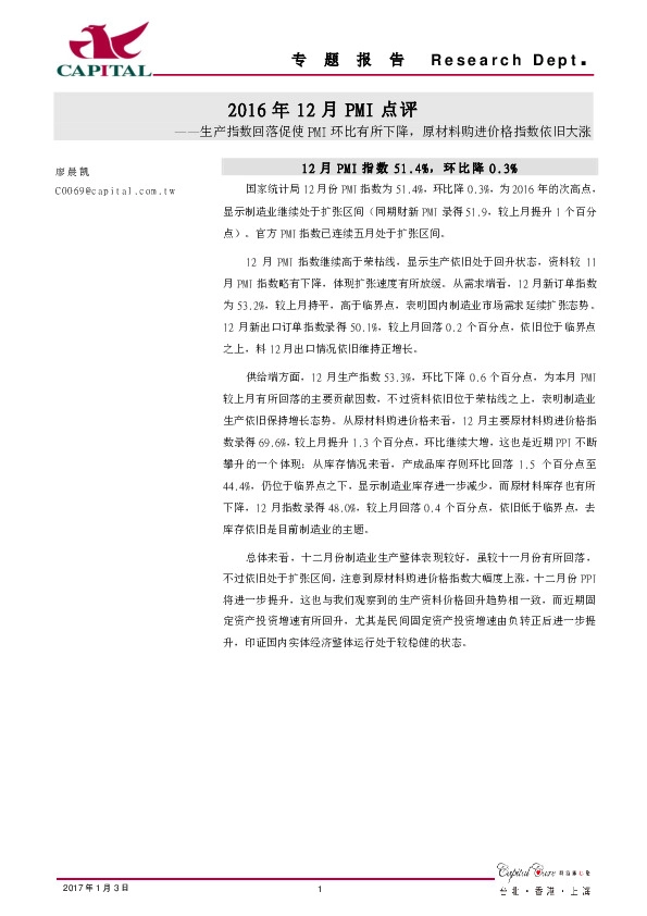 2016年12月PMI点评:生产指数回落促使PMI环比有所下降,原材料购进价格指数依旧大涨