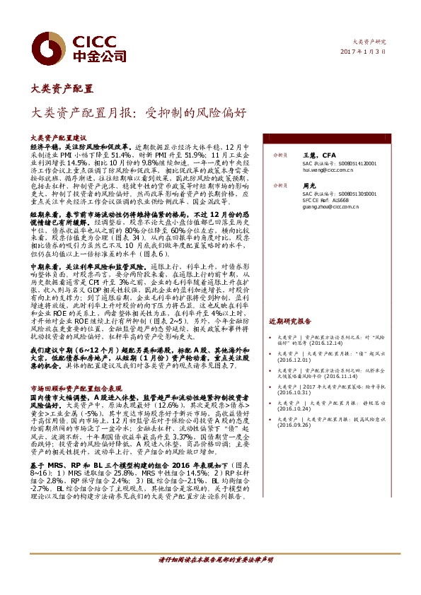 大类资产配置月报:受抑制的风险偏好
