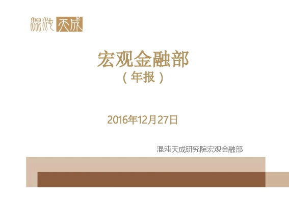 宏观金融部
