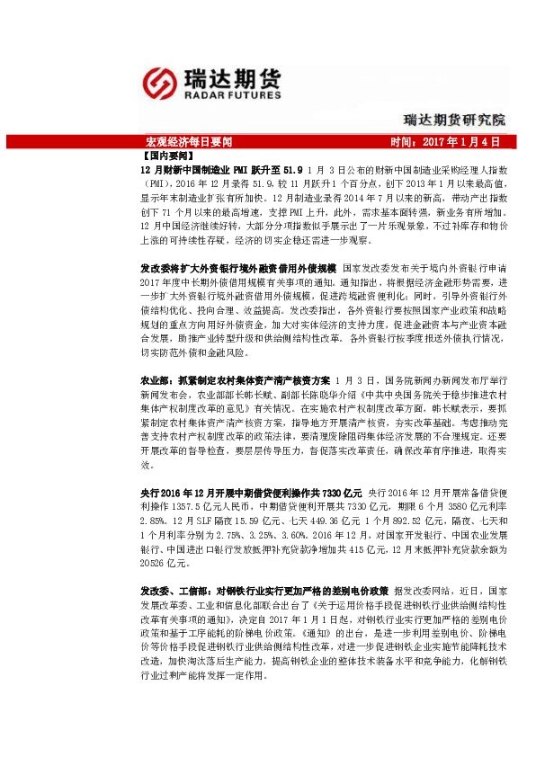 宏观经济每日要闻