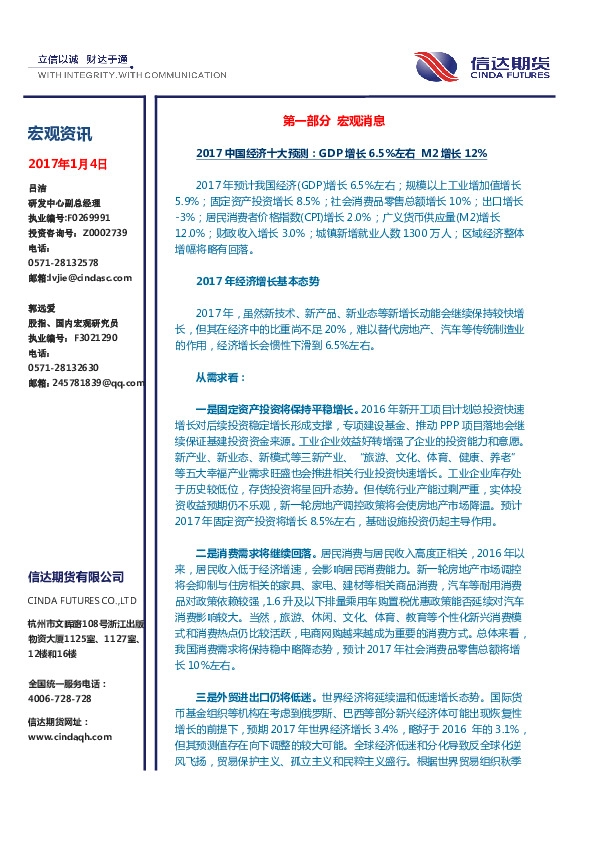 宏观资讯