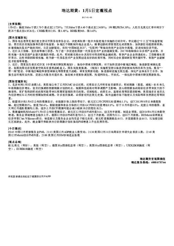 1月5日宏观视点