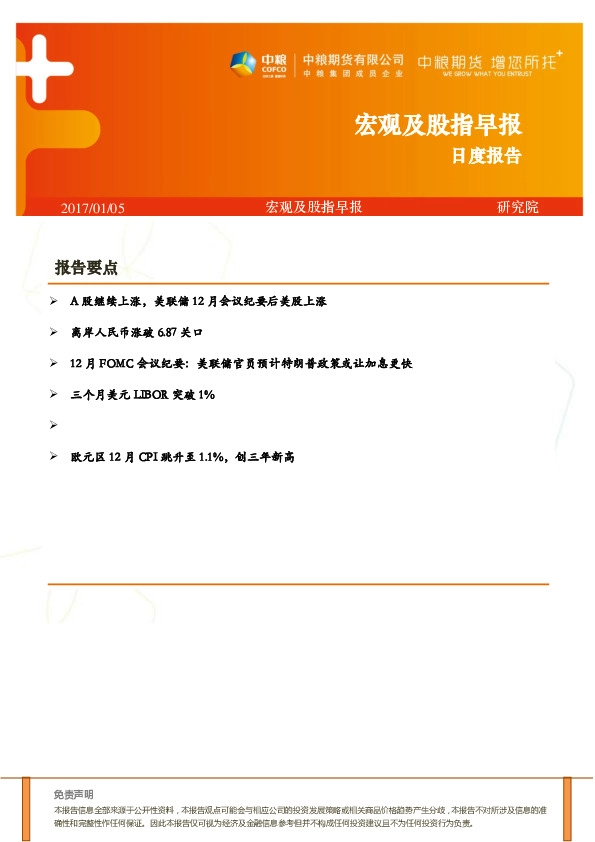 宏观及股指早报