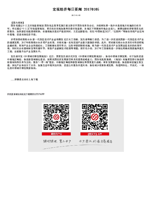 宏观经济每日要闻