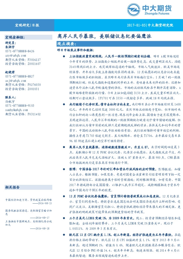 离岸人民币暴涨,美联储议息纪要偏鹰派