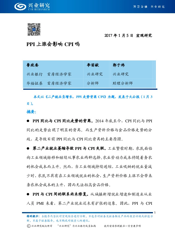 PPI上涨会影响CPI吗