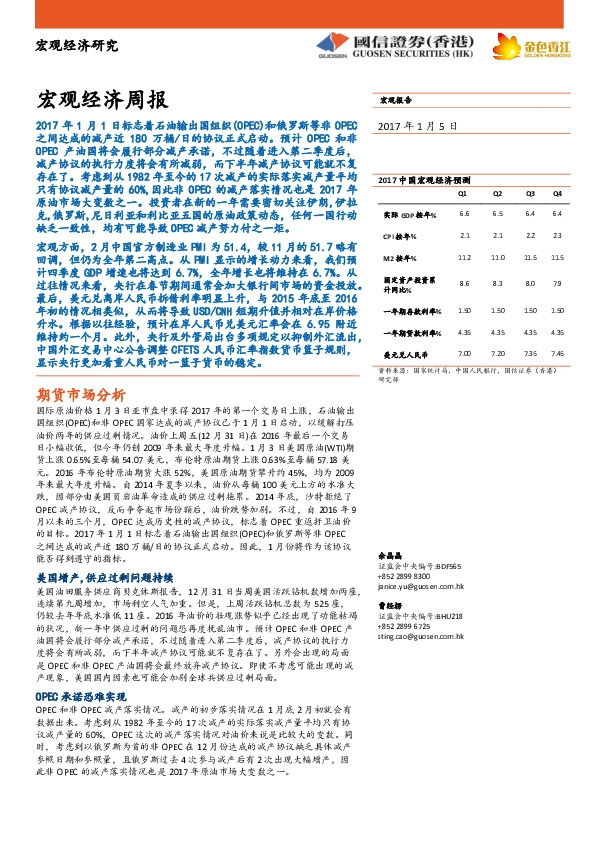 宏观经济周报
