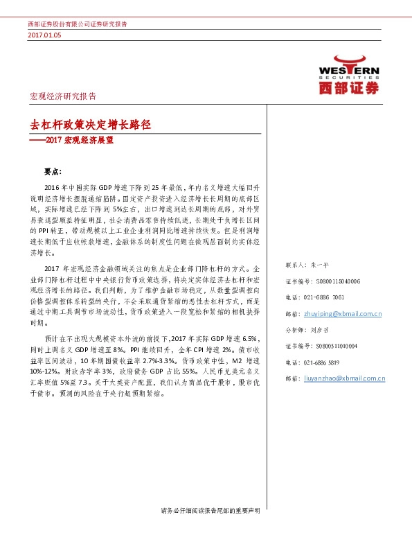 2017宏观经济展望:去杠杆政策决定增长路径