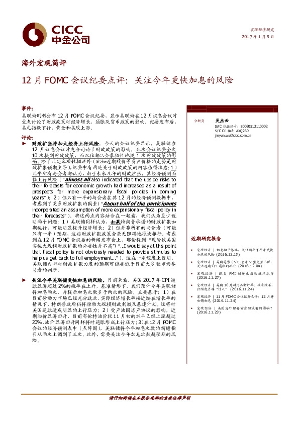 海外宏观简评:12月FOMC会议纪要点评:关注今年更快加息的风险