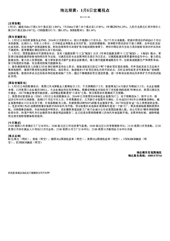 1月6日宏观视点