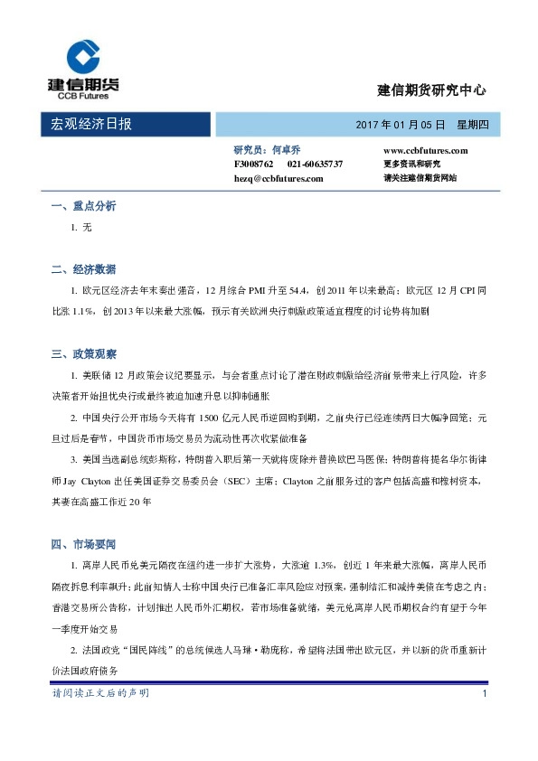 宏观经济日报