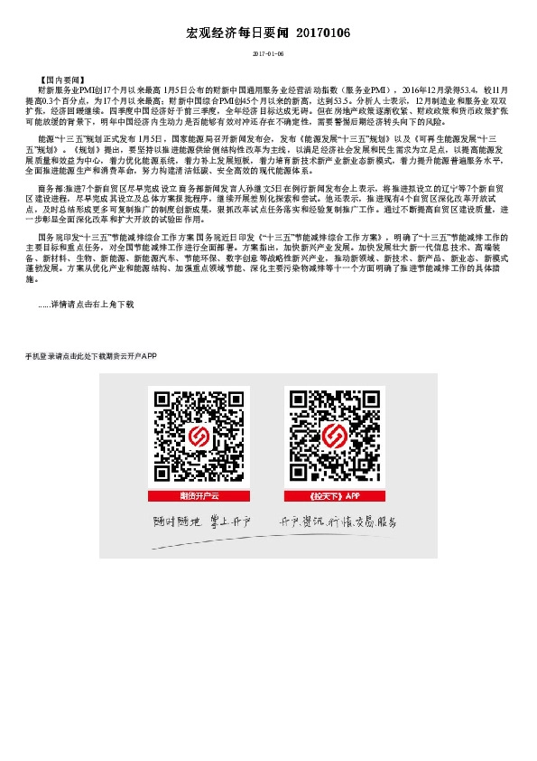 宏观经济每日要闻