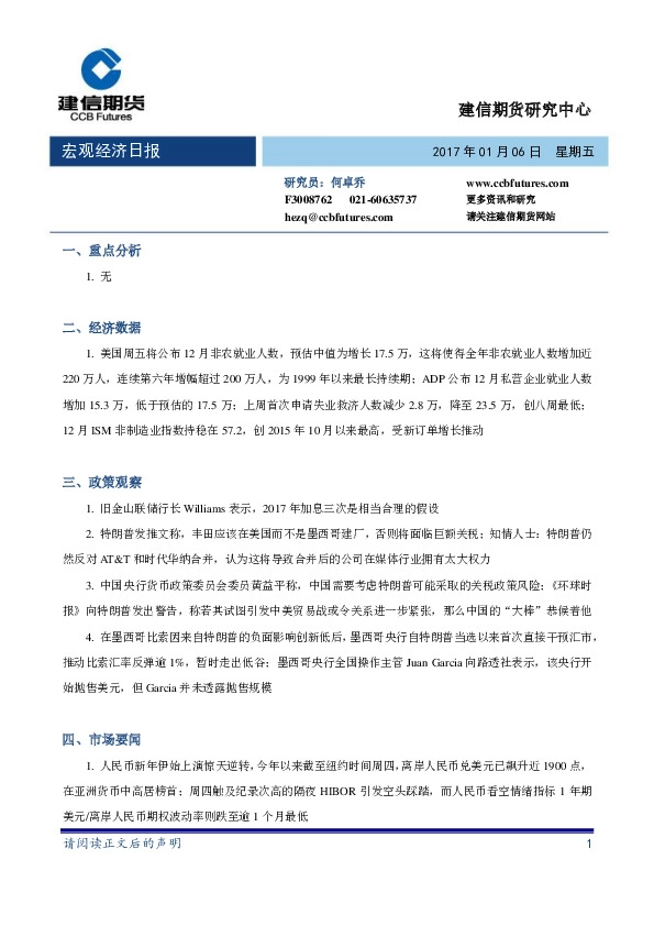 宏观经济日报