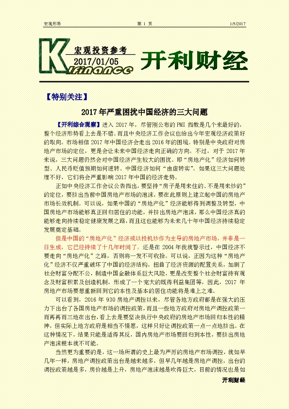 宏观资讯