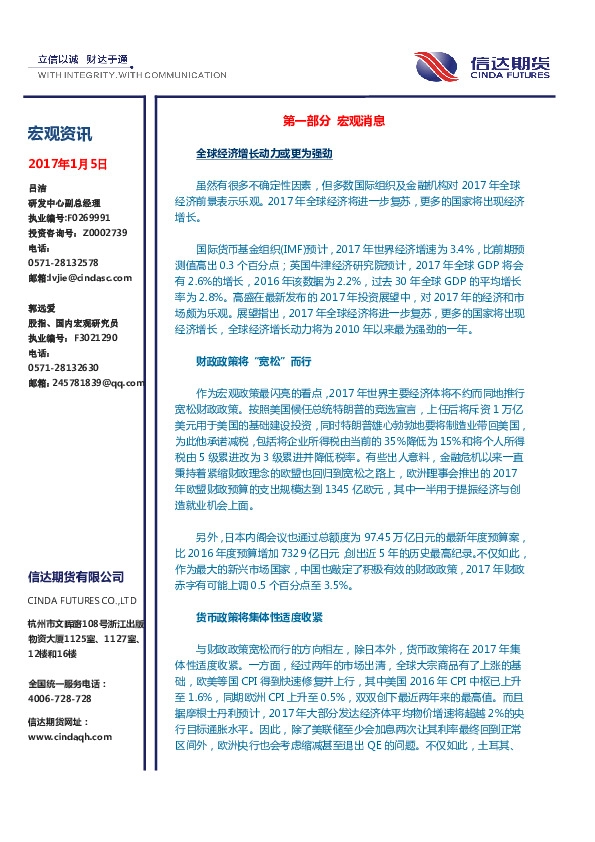 宏观资讯