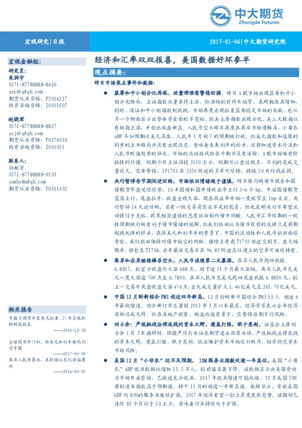 日报:经济和汇率双双报喜,美国数据好坏参半