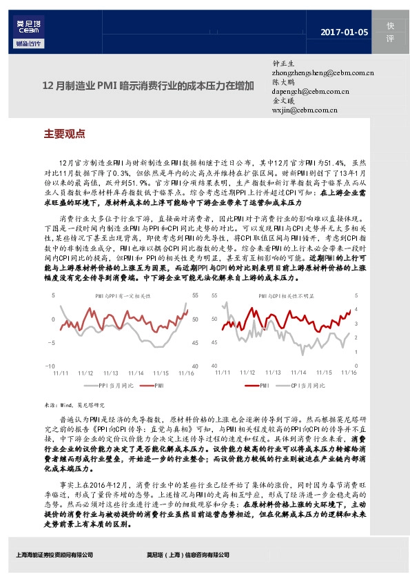 12月制造业PMI暗示消费行业的成本压力在增加