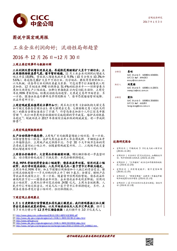 图说中国宏观周报:工业企业利润向好;流动性局部趋紧